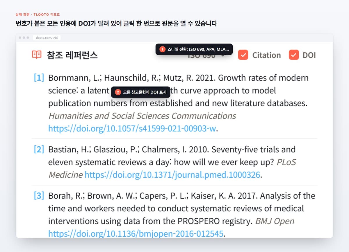 번호가 붙은 모든 인용에 DOI가 달려 있어 클릭 한 번으로 원문을 열 수 있습니다