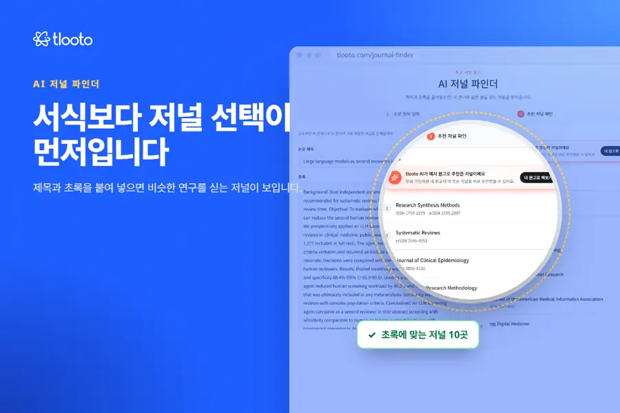 또 데스크 리젝? 서식을 맞추기 전에 저널부터 고르세요