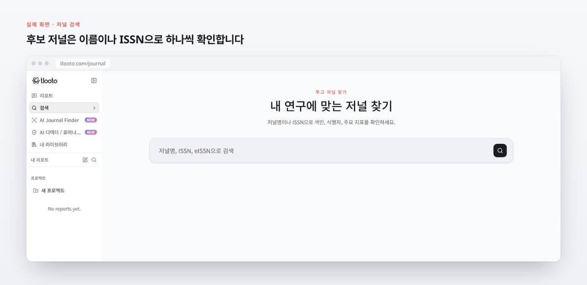 후보 저널은 이름이나 ISSN으로 하나씩 확인합니다