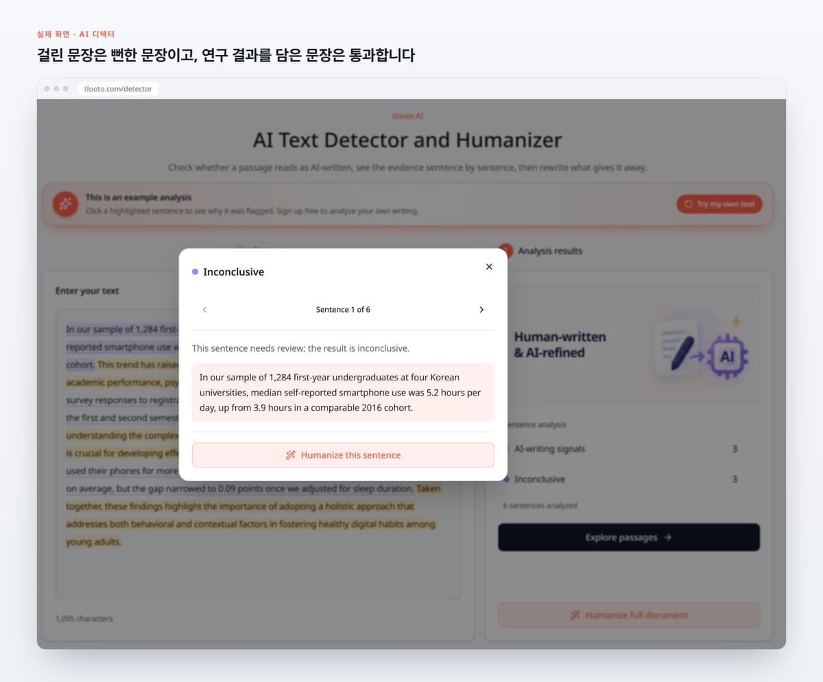 걸린 문장은 뻔한 문장이고, 연구 결과를 담은 문장은 통과합니다