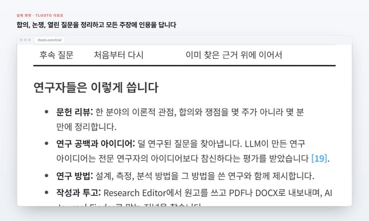 합의, 논쟁, 열린 질문을 정리하고 모든 주장에 인용을 답니다