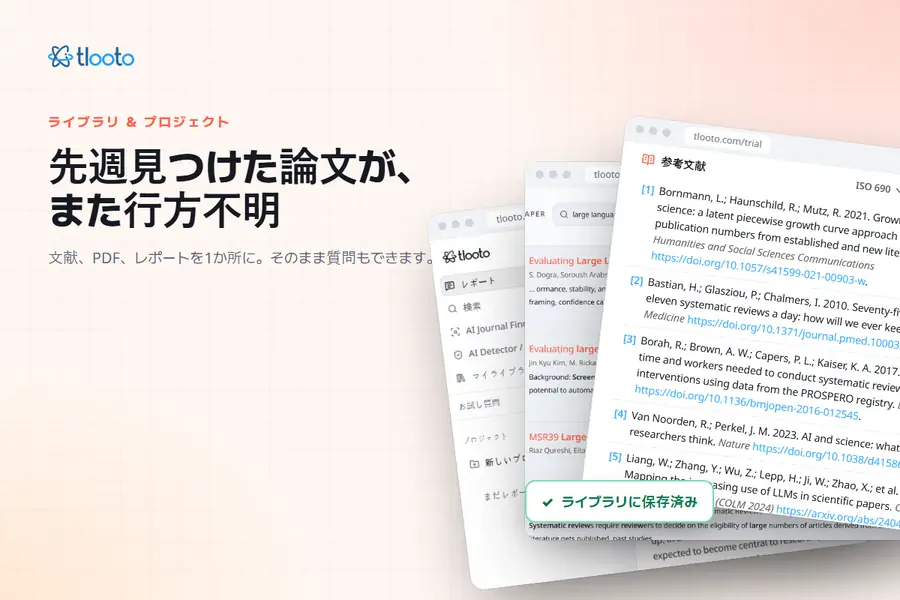 先週火曜に見つけたあの論文:tlootoのライブラリとプロジェクト