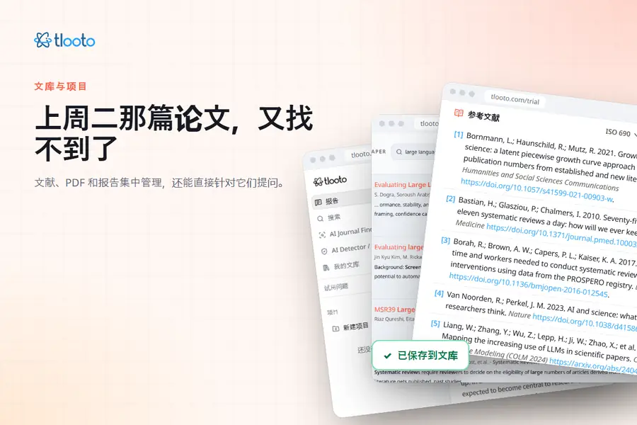 上周二找到的那篇论文:tlooto 的文库与项目