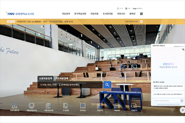 강원대학교, 도서관 특화 AI 시스템 도입
