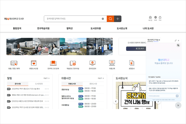 영산대학교, 도서관 특화 생성형 AI 서비스 도입