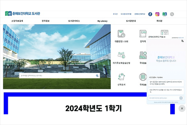 틀루토, 춘해보건대학교 도서관 AI 도입 협업 진행