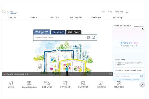 AI 기술로 도서관의 미래를 열다…DGIST, 코파일럿 도입