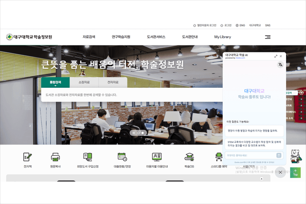 대구대, AI 탑재 차세대 도서관 시스템 도입