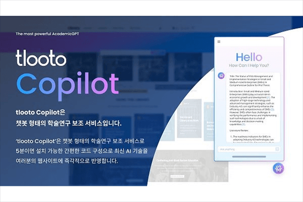 학술 챗봇서비스 ‘틀루토 코파일럿’, 출시 2달만에 20여개 대학도서관에 설치