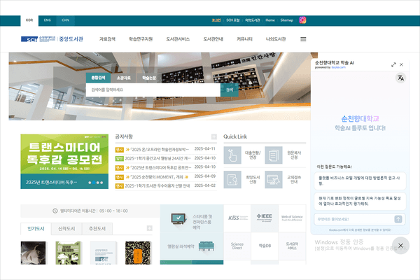 순천향대학교, AI 기반 스마트 도시관 시스템 구축