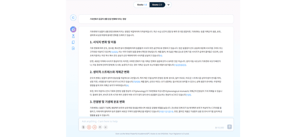 tlooto vs. Scispace: 검색 논문 수와 응답 방식의 차이