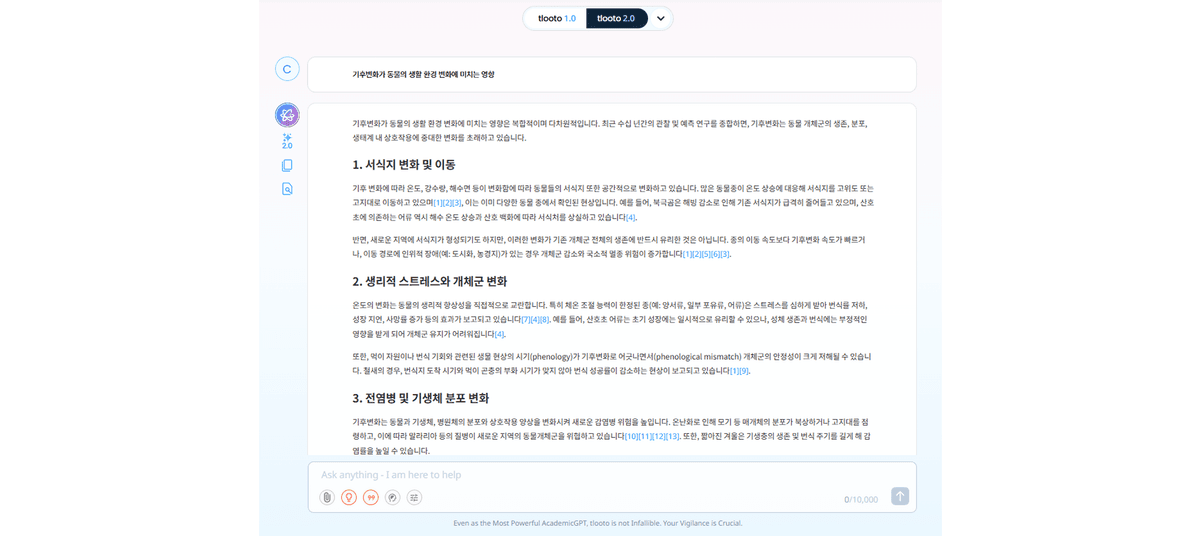 tlooto(틀루토) vs. Consensus(컨센서스): 논문 요약의 답변 형식 차이